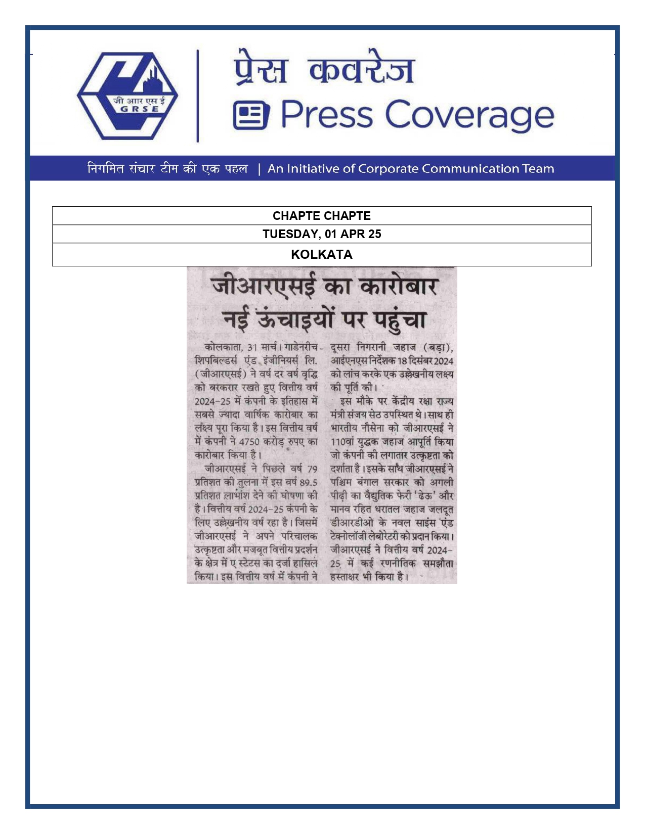 Press Coverage : GRSE records 32% YoY growth in the FY25